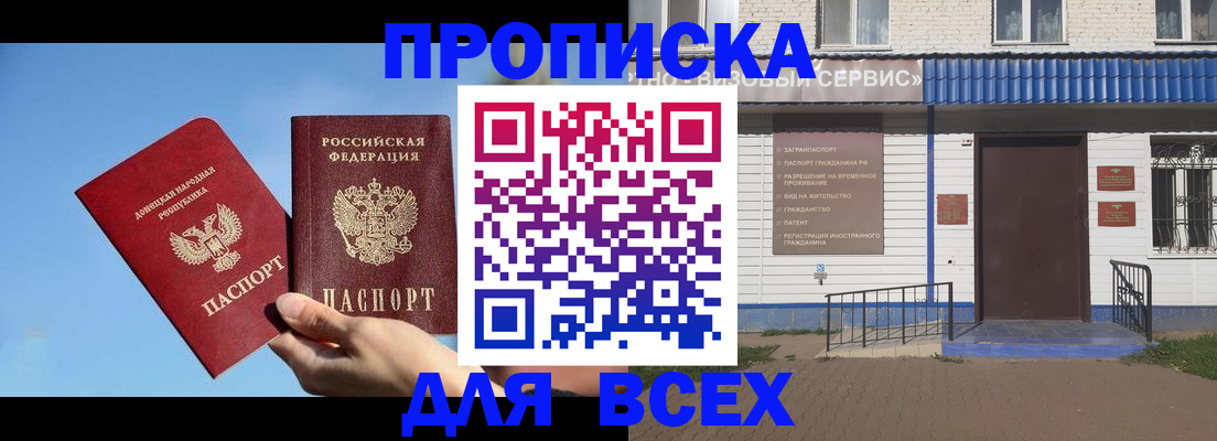 прописка поиск в Рославле