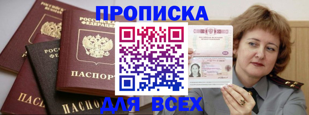 прописка поиск в Рославле