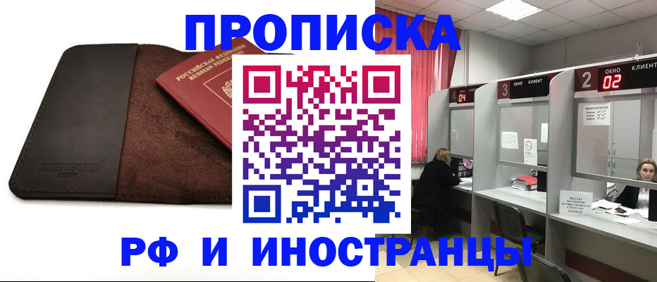 где прописаться в Рославле
