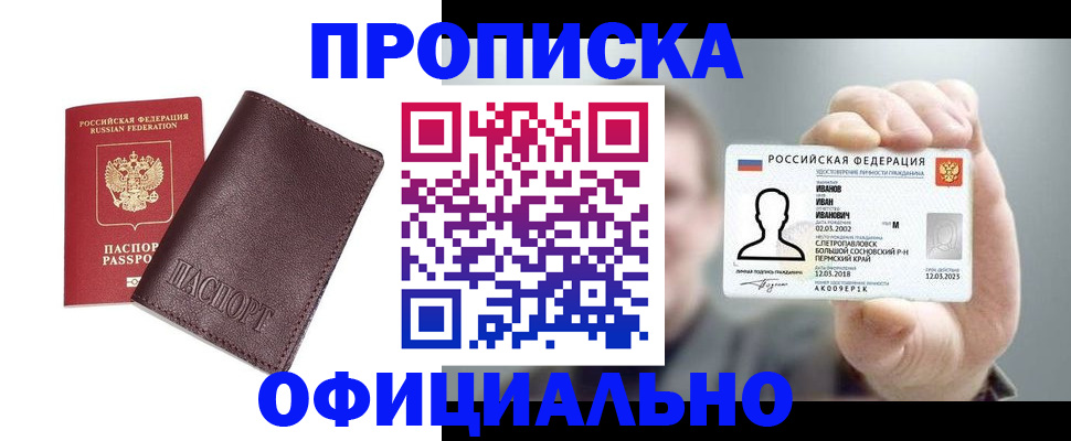 прописка для школы в Рославле